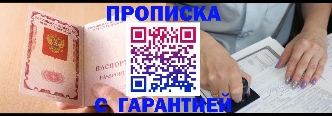 прописка 2025 в Стрежевом