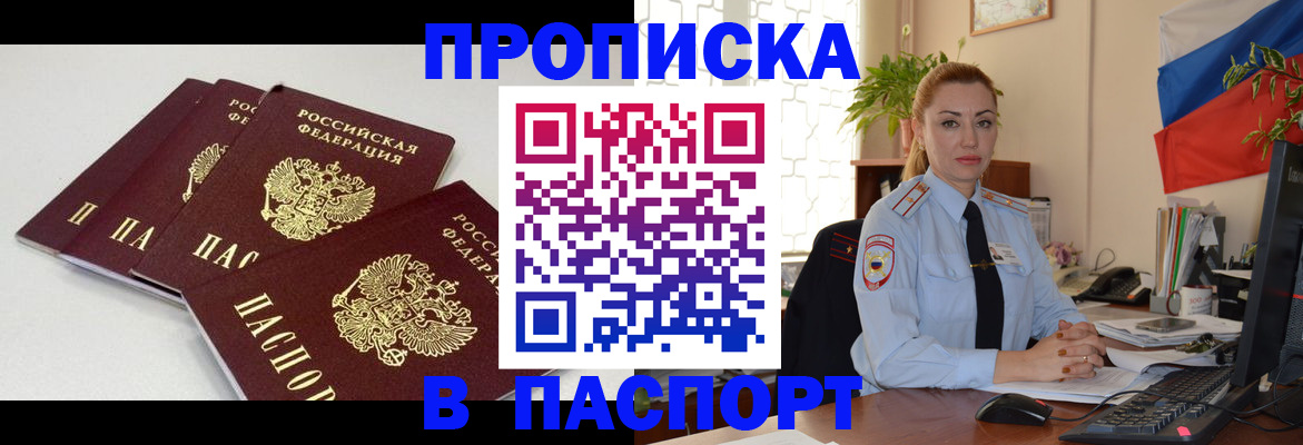 прописка поиск в Стрежевом