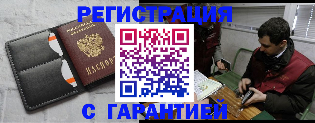 прописка в квартире в Стрежевом