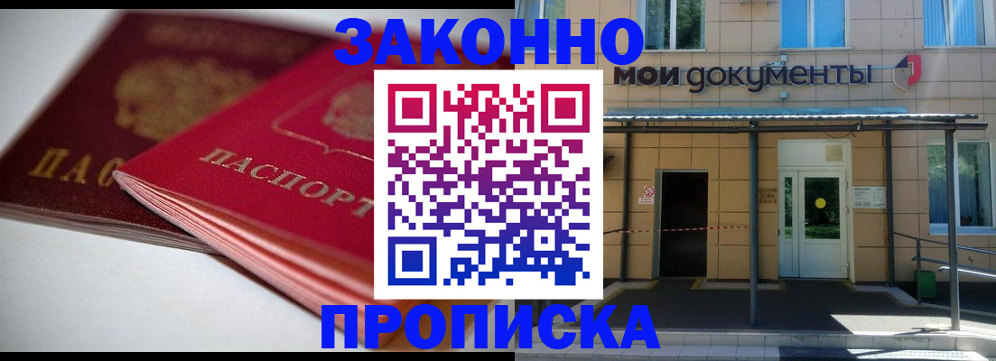 прописка в квартире в Стрежевом