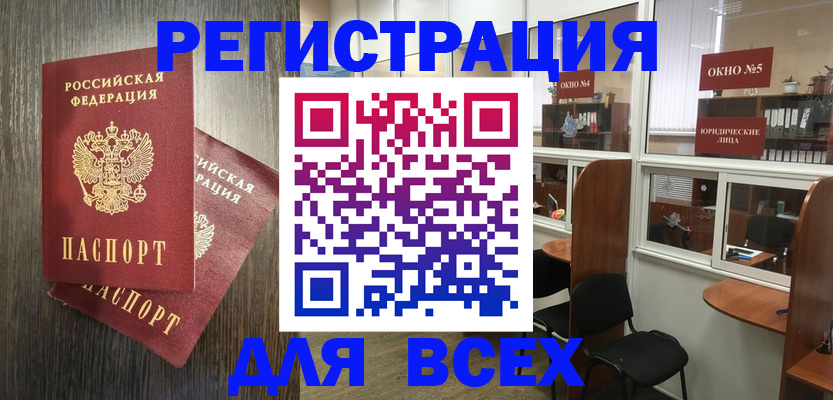 прописка штамп в Стрежевом