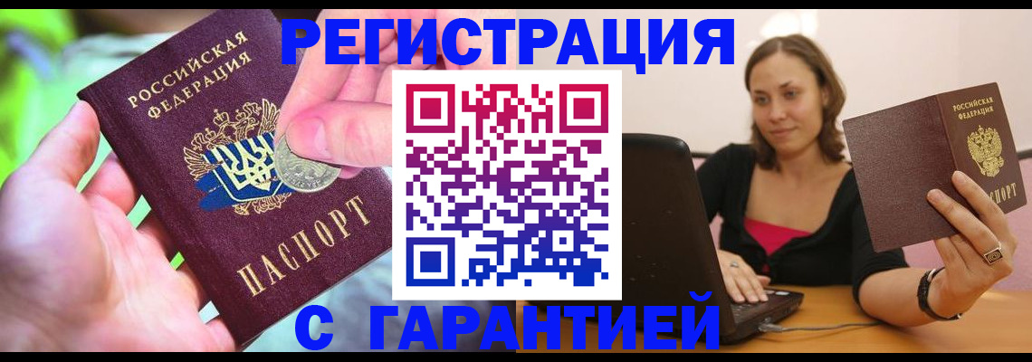 прописка для работы в Стрежевом